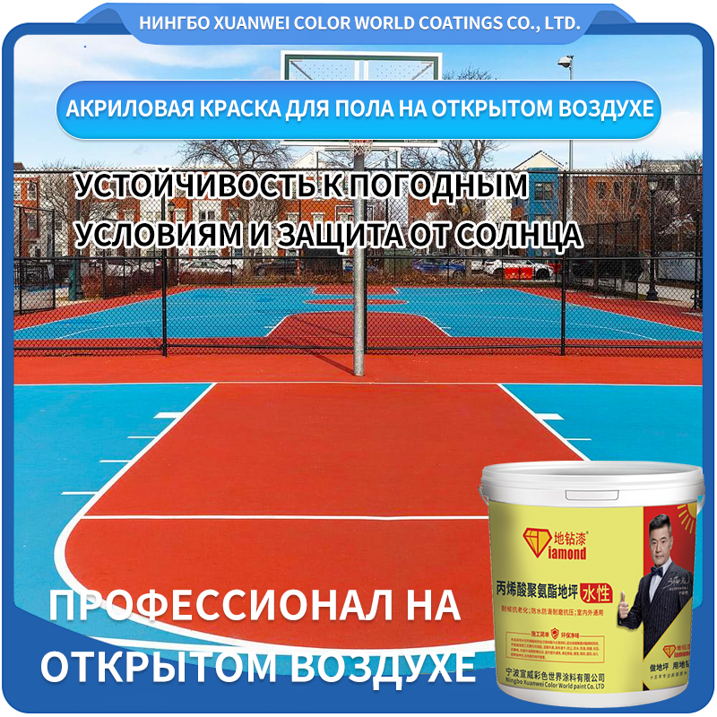 Сюаньвэй Акриловая краска для пола на открытом воздухе 1kg(Цены уточняйте в службе поддержки)Быстросохнущий и экологически чистый Защита от непогоды и солнца